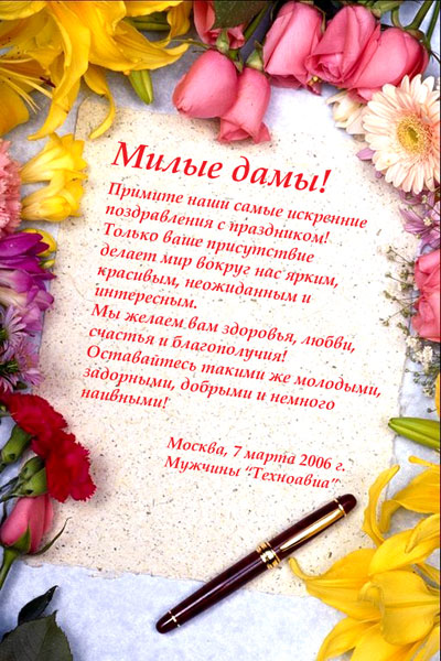 Поздравление.