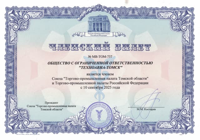 Членский билет ТПП19092025