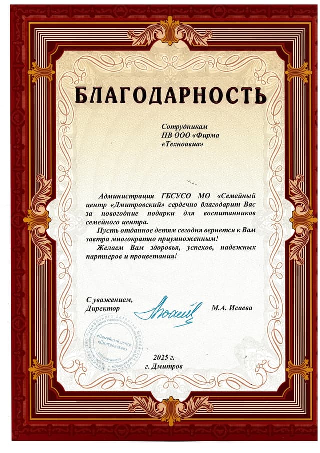 Благодарность Техноактив (5)_page-0001