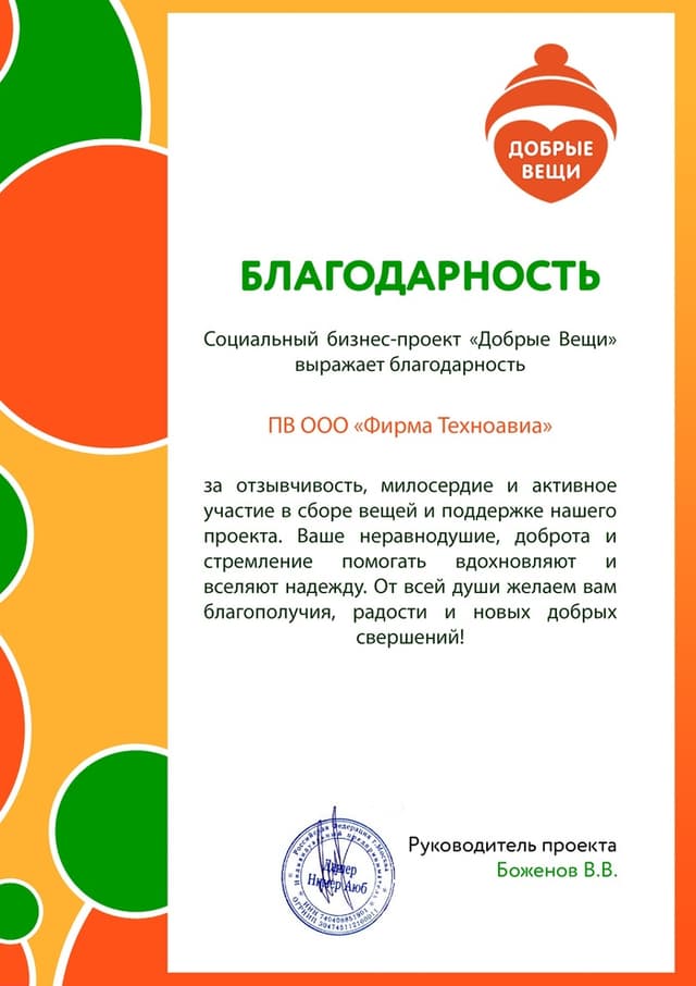 ПВ ООО «Фирма Тезхноавиа» 2