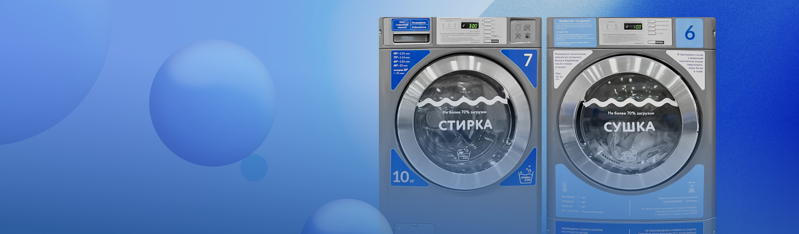 Промышленные стиральные и сушильные машины в прачечной Техноавиа