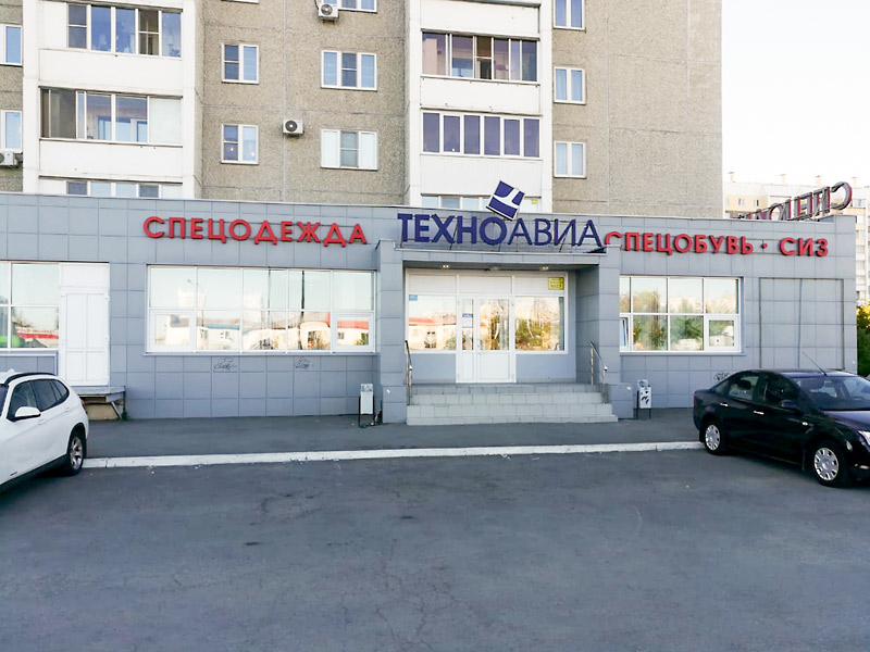 Магазин Техноавиа Чебоксары Адрес Магазин Техноавиа Чебоксары Адрес