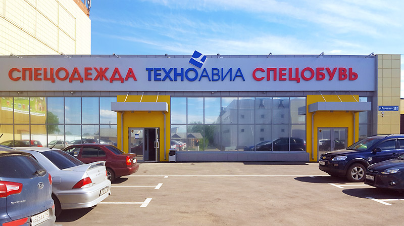 Магазин Техноавиа Чебоксары Адрес Магазин Техноавиа Чебоксары Адрес