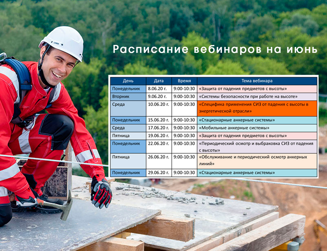 Осмотр сиз от падения с высоты периодичность. Аутсорсинг СИЗ. СИЗ на высоте. График проведения вебинаров. Периодический осмотр СИЗ от падения с высоты