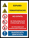Взрыво-пожароопасно!