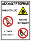 Аккумуляторная
