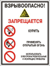 Взрывоопасно!