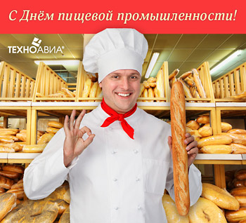 День Работника Пищевой Промышленности В 2025 Картинки