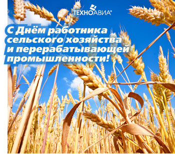 С Днем С Х Работника Картинки