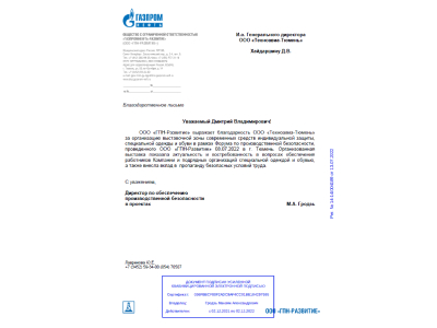 Филиал «Техноавиа-Тюмень» принял участие в Форуме по вопросам производственной безопасности «Газпромнефть-Развитие»