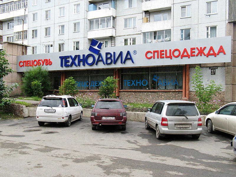 Спецодежда В Красноярске Купить Недорого Адреса