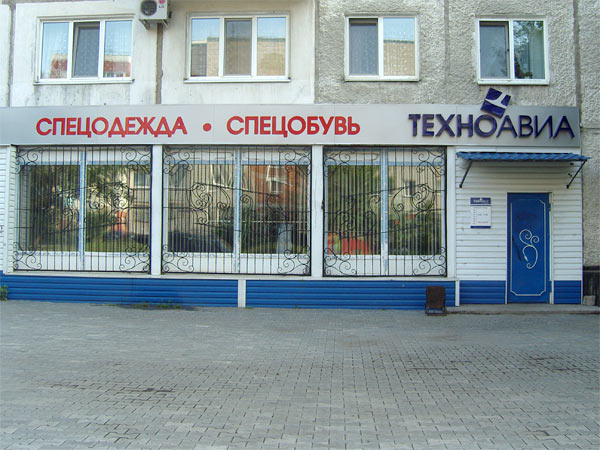 Магазин Труда В Благовещенске Магазин Труда В Благовещенске