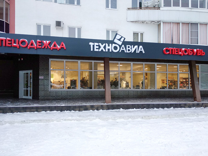 Спецодежда Тольятти Автозаводский Район Купить Цена Фото Спецодежда Тольятти Автозаводский Район Купить Цена Фото