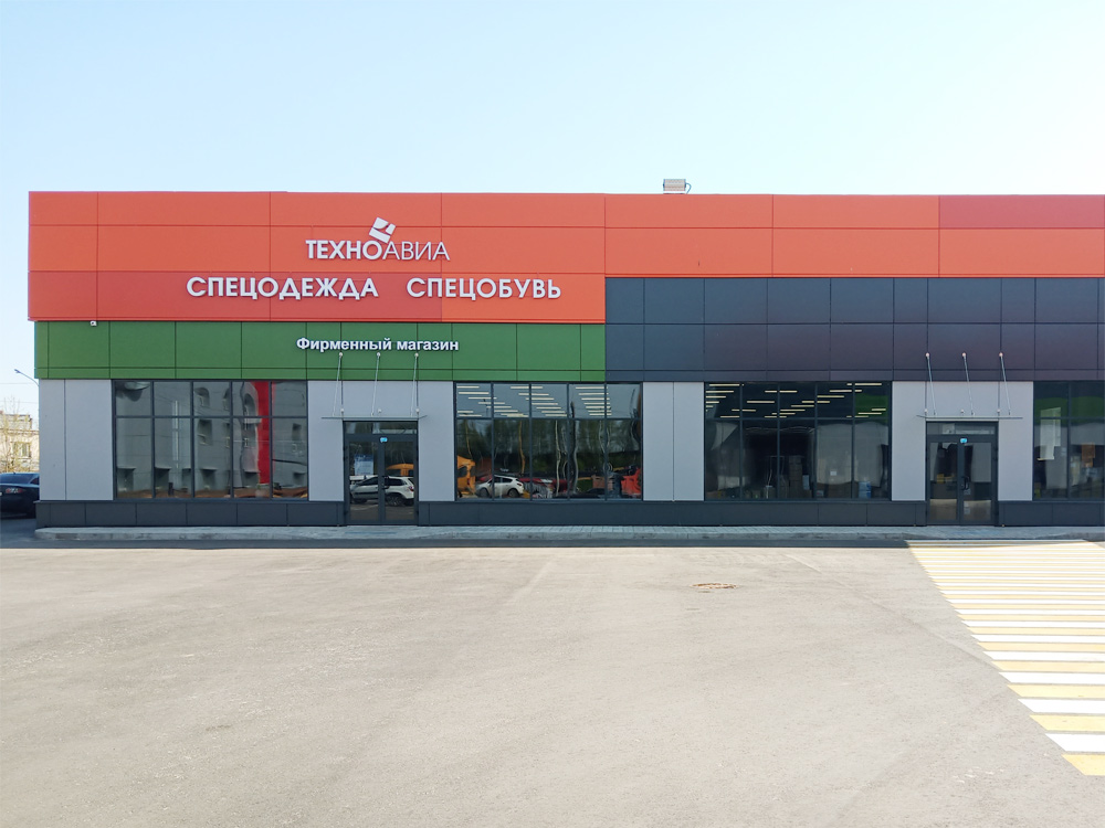 Техноавиа Спецодежда Спб Адреса Магазинов Техноавиа Спецодежда Спб Адреса Магазинов